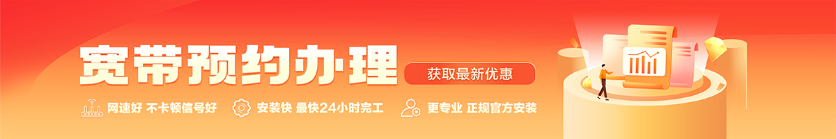 国营东平农场宽带在线办理入口
